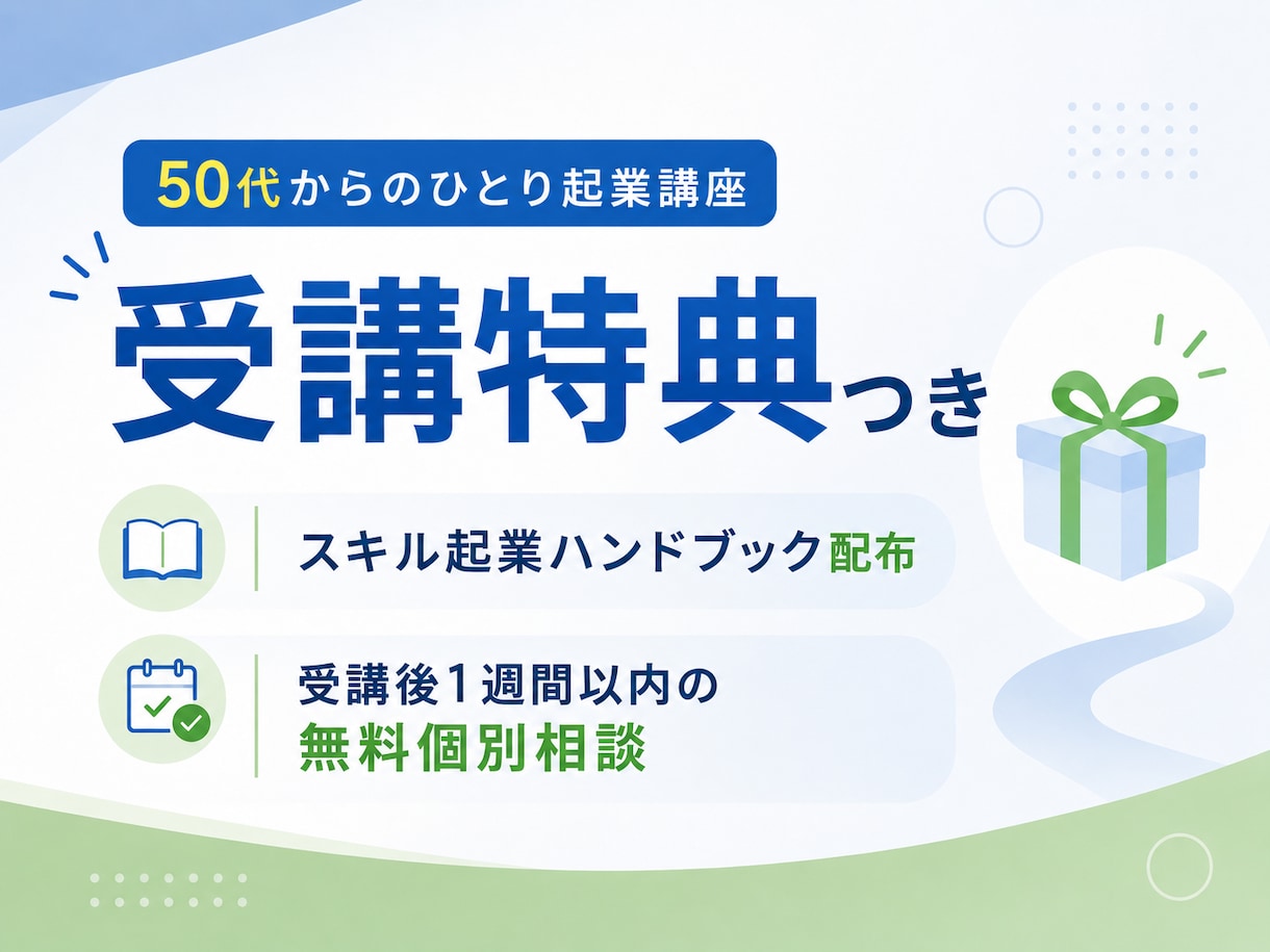 ひとり起業コンセプトを60分で個別に作ります 貴方の経験を活かし、最初に売るサービスの形を一緒に整理します イメージ2