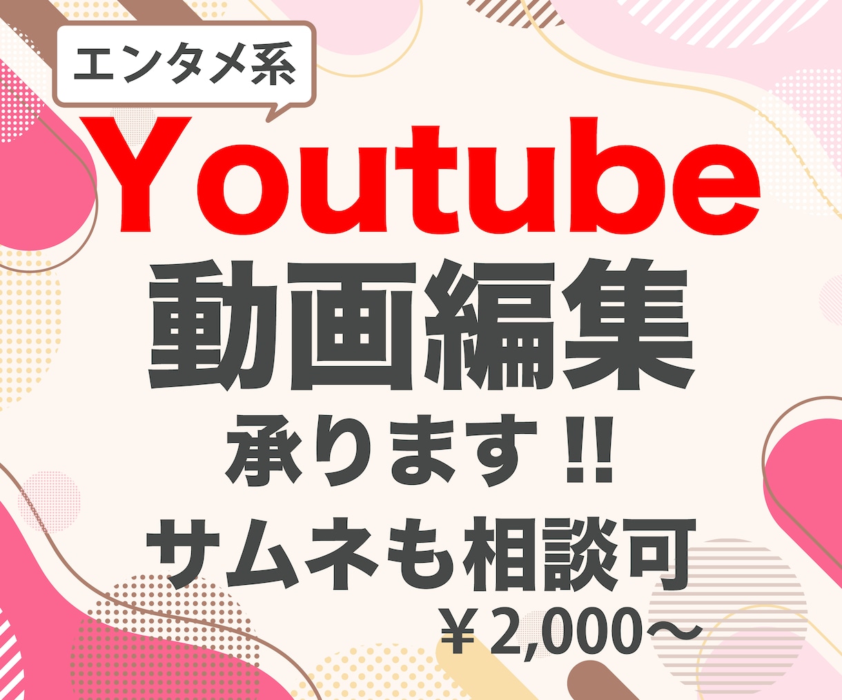 フルテロップでYouTube動画編集承ります カット/テロップ/BGM・SE イメージ1