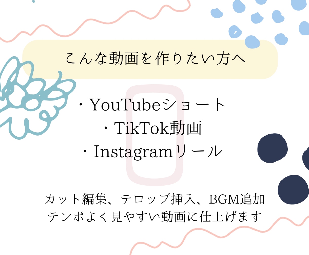 ショート動画作成します テンポよく見やすい動画に編集します イメージ2