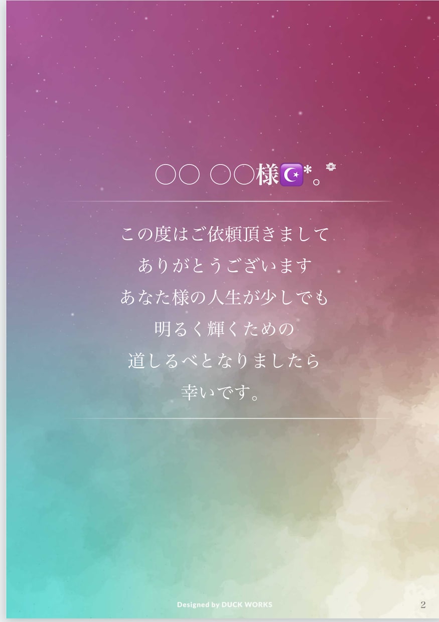 魂を導く✴︎ホロスコープ・リーディング✴︎致します あなたという星が描く人生の羅針盤 イメージ2