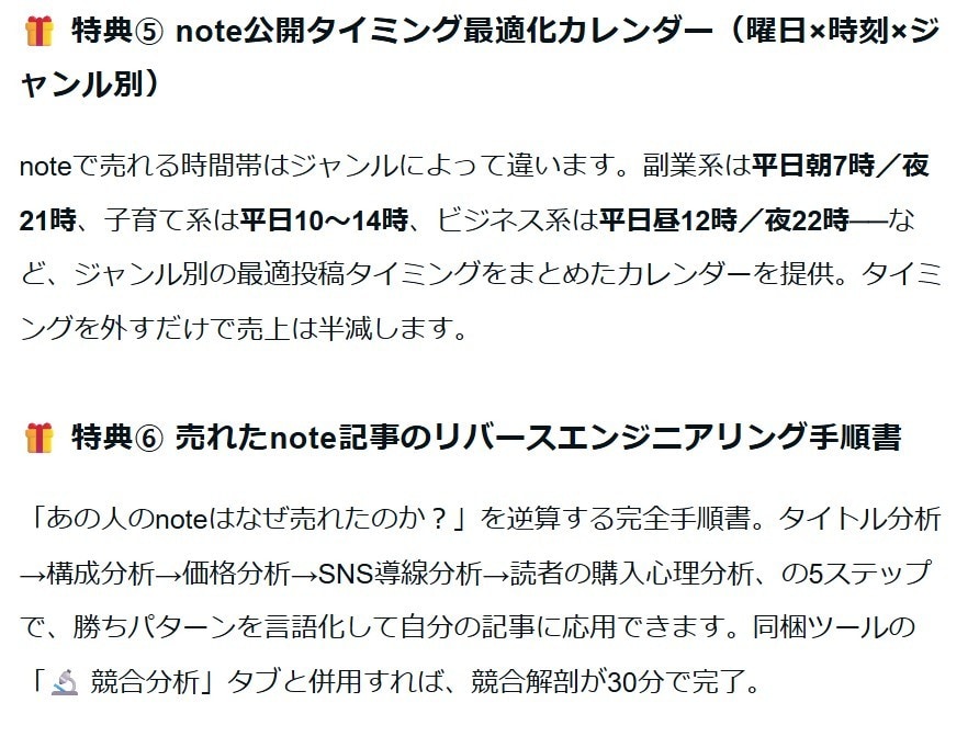 noteのブルーオーシャンをAIツールで攻略します 売れるnoteテーマを発掘するツールセットを提供！ イメージ6