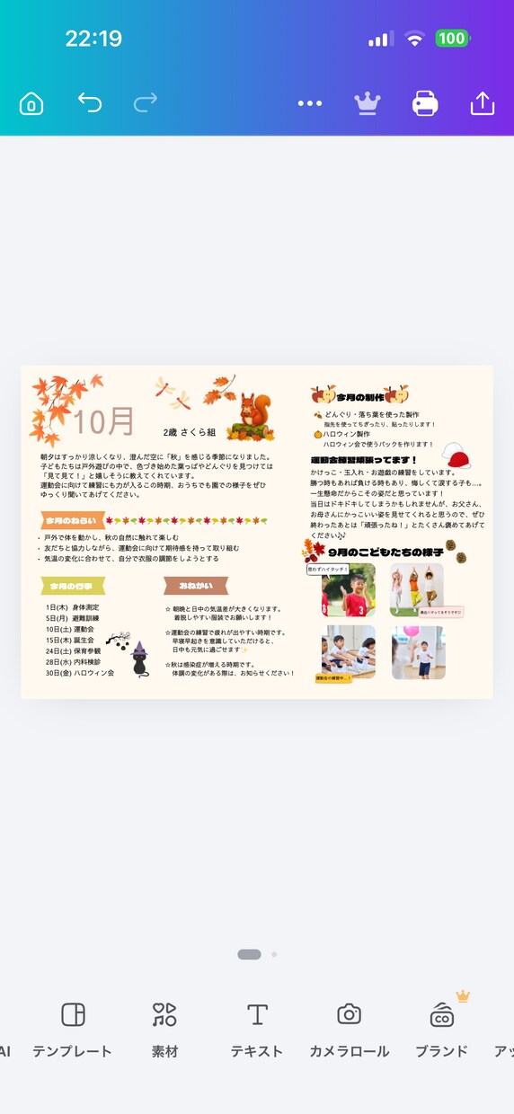 保護者×保育士目線の園だよりつくります 業務を減らして、こどもたちともっと関わりませんか？ イメージ1