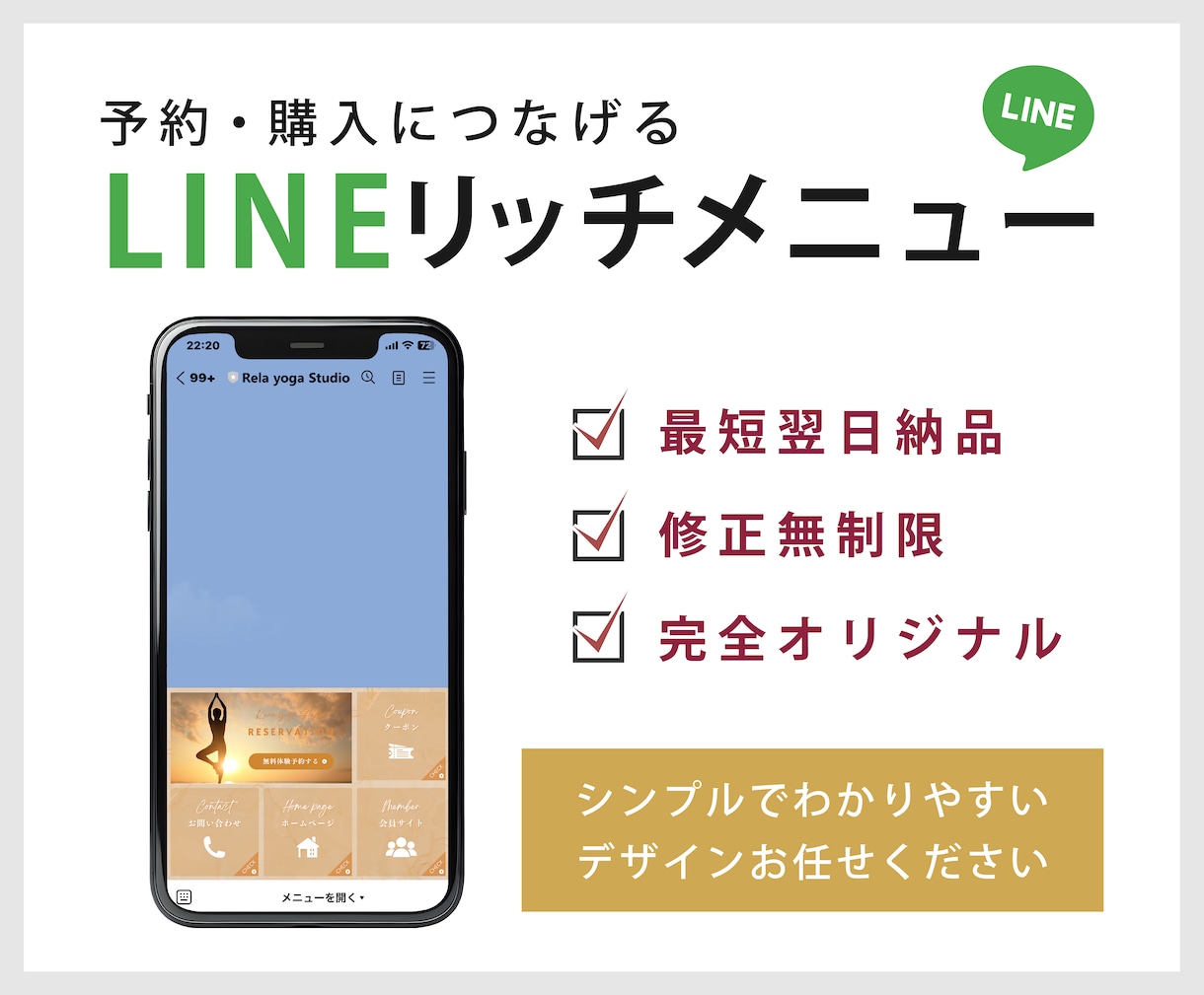 3名様限定価格！LINEリッチメニュー制作します 完全オリジナルで予約・集客に繋げるデザインを提供します！ イメージ1