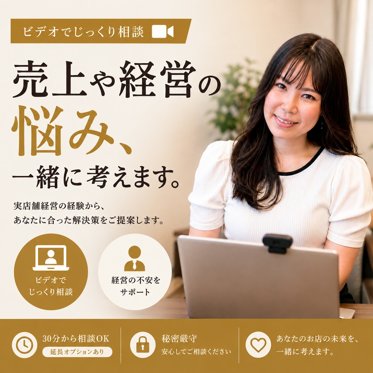 女性経営者が仕事・経営のお悩みを一緒に考えます 18年の経営経験から、仕事・売上・開業・店舗運営のお悩み相談 イメージ1