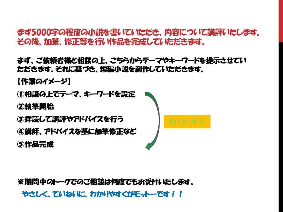 小説の書き方をレッスンいたします 初心者の方大歓迎！まずは短編小説を書いてみませんか？ イメージ2