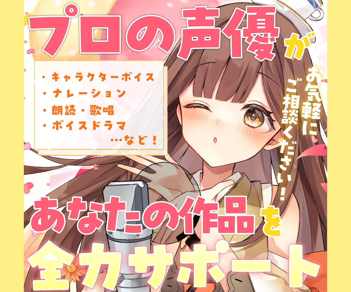 演技派！プロの声優があなたの作品に声をつけます Vtuber声優が収録から宣伝まで！音声編集対応◎ イメージ1