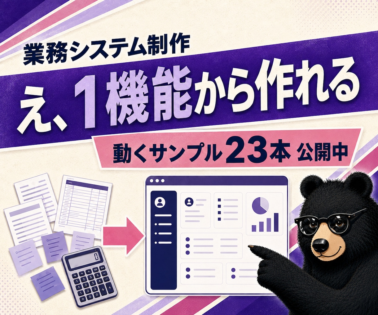 予約・在庫・請求の管理を自社専用システムにします 動くサンプルを23本、公開しています。触ってから決められます イメージ1