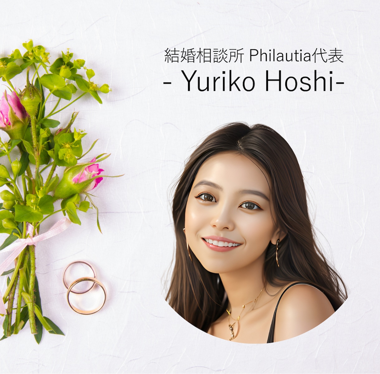 本気で婚活・恋愛相談に乗ります プロのノウハウ伝授！結婚相談所代表があなたの悩みに本気で回答 イメージ1