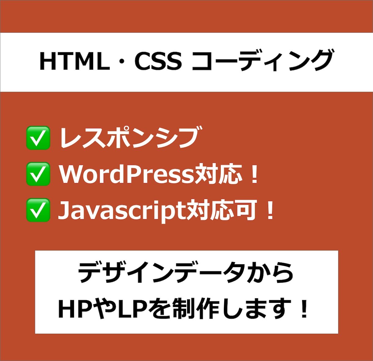 いただいたデザインそのままコーディングします WordPress化！レスポンシブ対応！アニメーションOK イメージ1