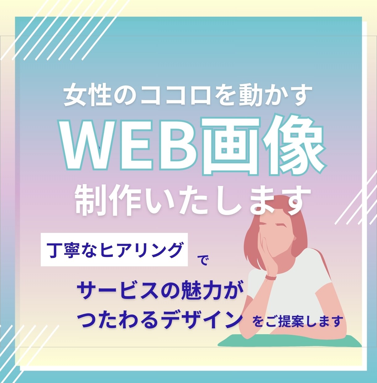 消費者のココロをうごかすWEB画像制作いたします おしゃれで目を引くバナー・ヘッダー画像作成、任せください！ イメージ1