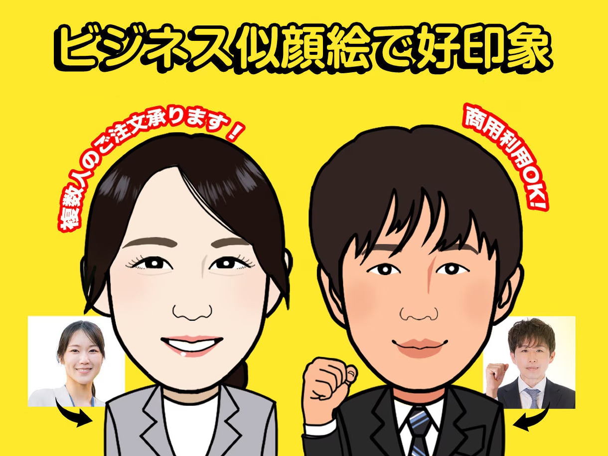 親しみやすく温かみのある似顔絵をかきます 名刺、SNSのアイコンなど様々な場面で活用してください。 イメージ1