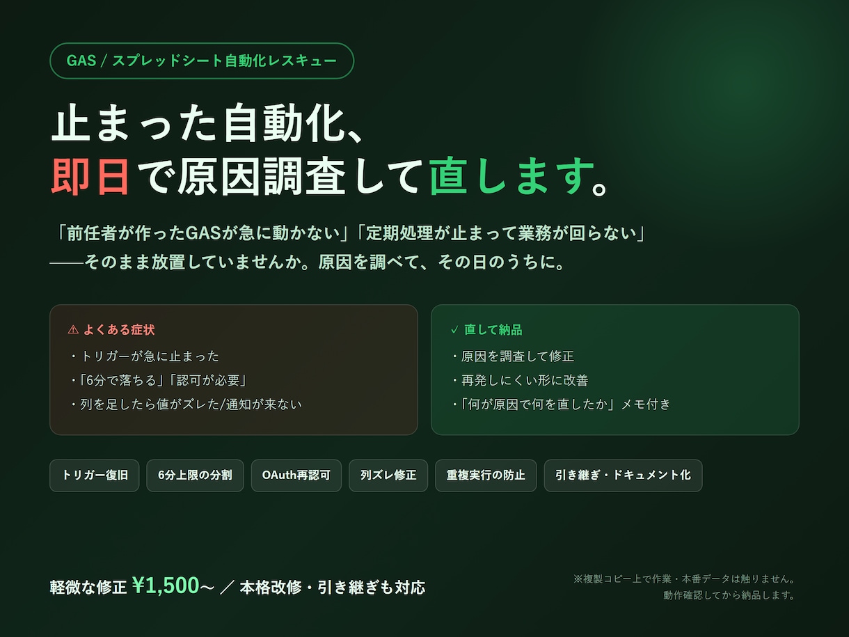 動かないGAS自動化のエラーを即日修正・復旧します GASが動かない・トリガー停止・6分エラーを即日修正します イメージ1