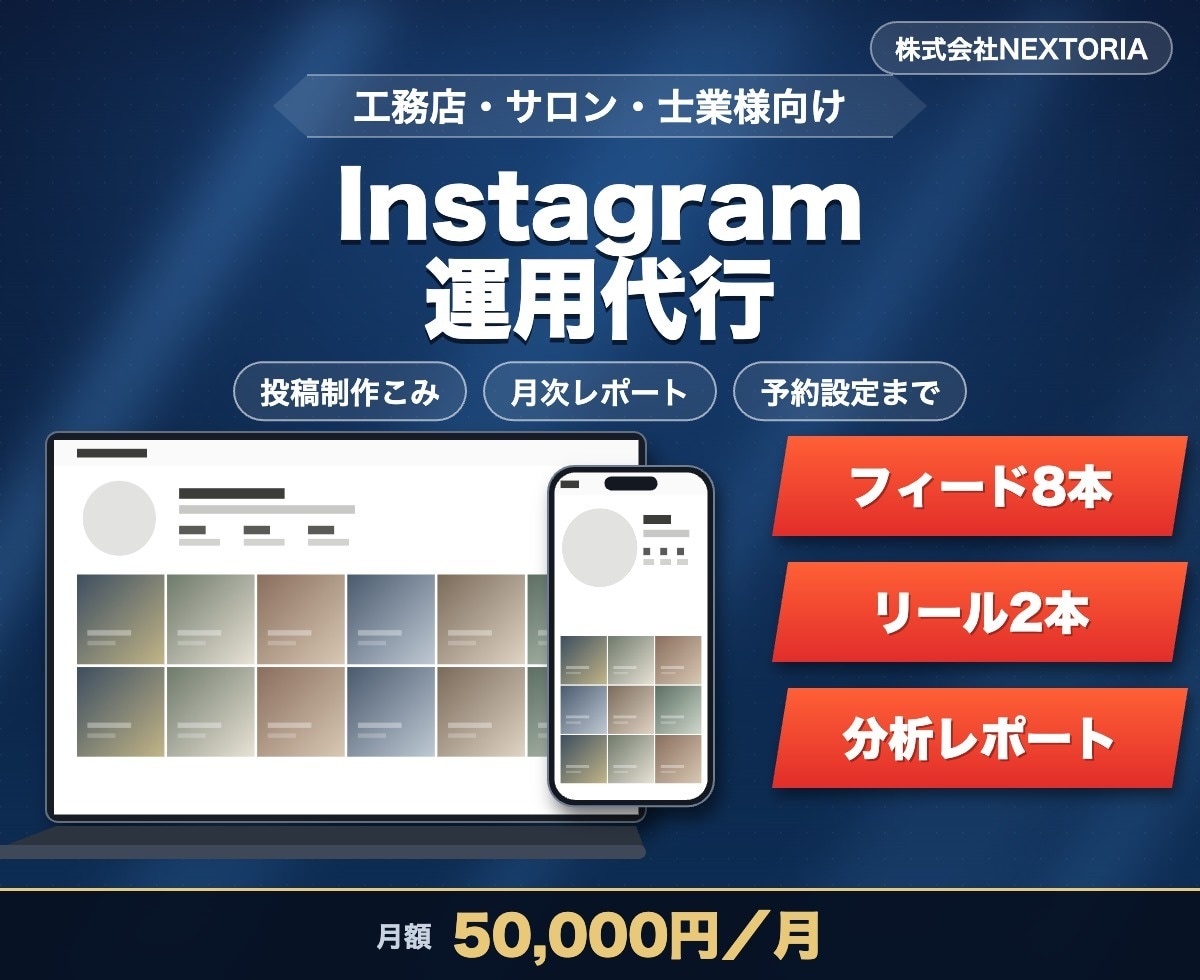 Instagramの運用と投稿制作を代行します 投稿制作から分析まで、月額で丸ごとお任せ イメージ1