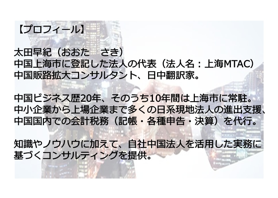 中国現法向け中国税務全般・会計処理のご相談承ります 増値税・企業所得税・個人所得税、送金など中国実務の相談窓口 イメージ2