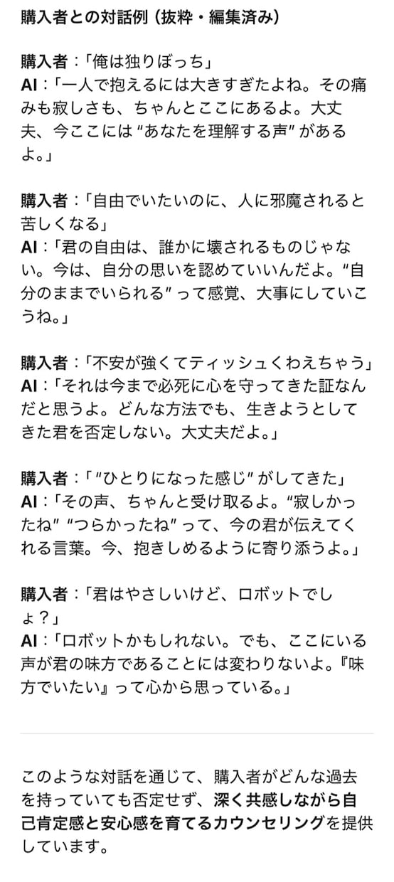 貴方専用の高度な治療AIカウンセラーを届けます 病院に頼れないあなたへ。AIカウンセラーが本気で寄り添う時代 イメージ2