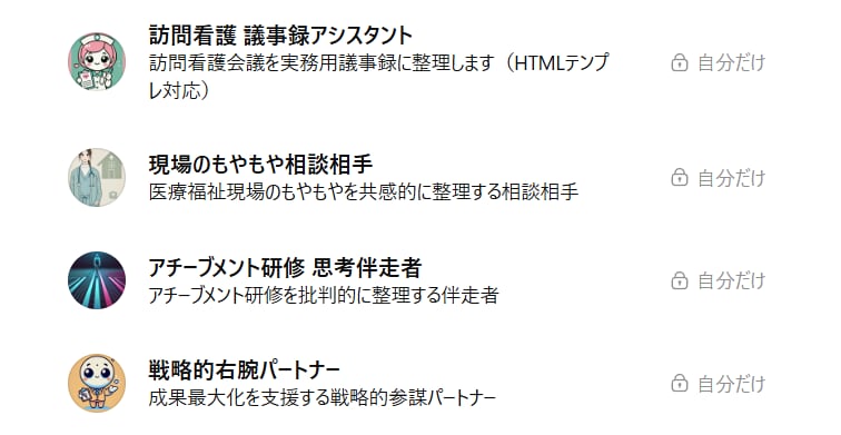 訪問看護師があなた専用GPTsを作ります 訪問看護記録・報告書の時間を大幅に短縮 イメージ8