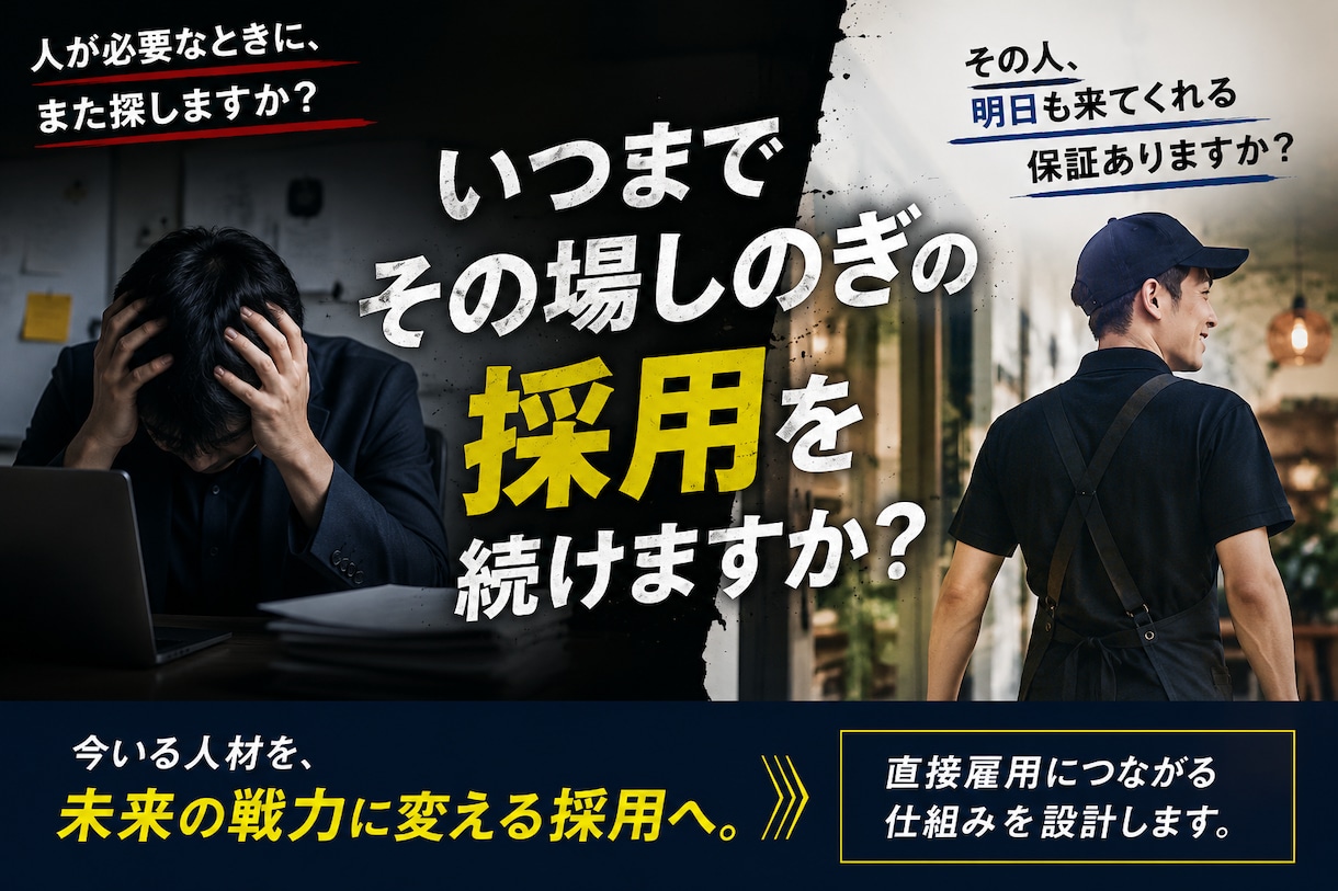 派遣・スポットから直接雇用に導く戦略を設計します 派遣・スポット依存から脱却しませんか？人材コストを直接雇用へ イメージ2