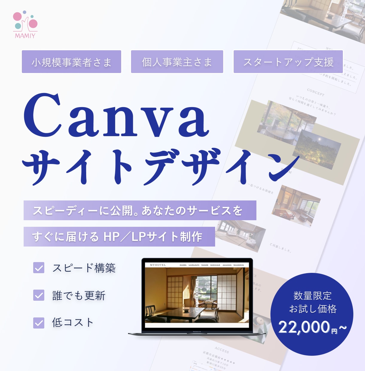 HP初心者におすすめ！CanvaでHP制作します 納品後もご自身で更新できる！１ページHP・LPサイトをお届け イメージ1