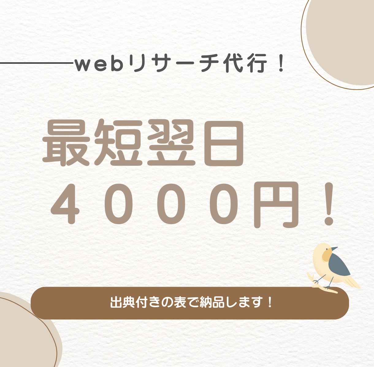 AI活用｜Webリサーチを代行し表にまとめます 調べる作業まるごと代行。出典つきの表でお返しします イメージ1