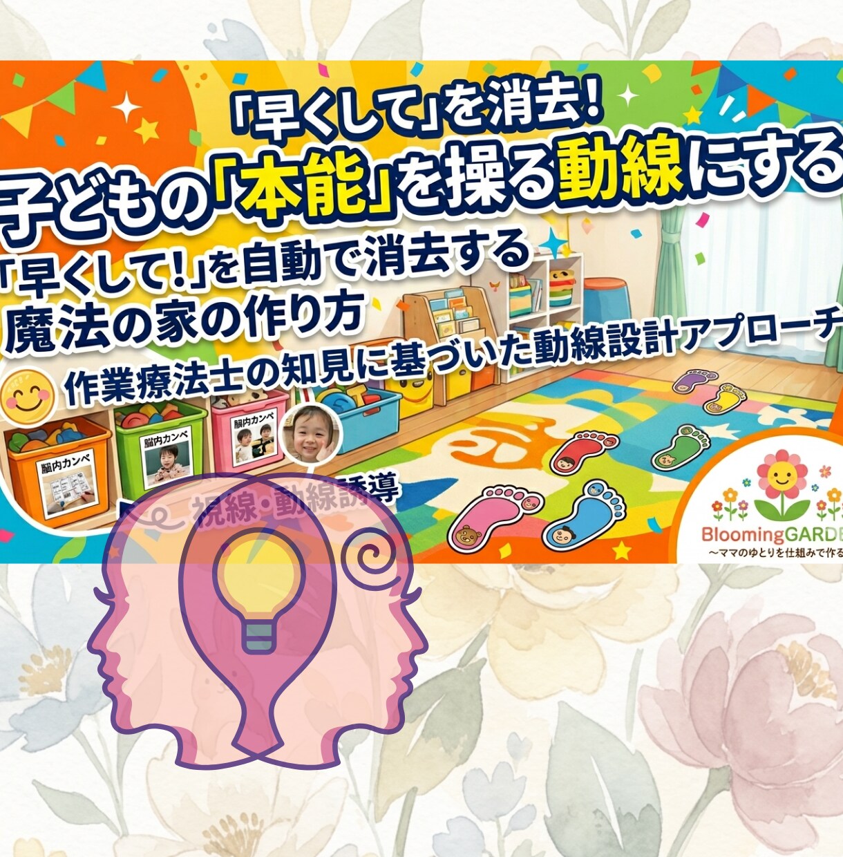 早くしてを消去！子どもの本能を操る動線作ります カジノのロジックを応用！仕組みで子どもの自立を促す イメージ1