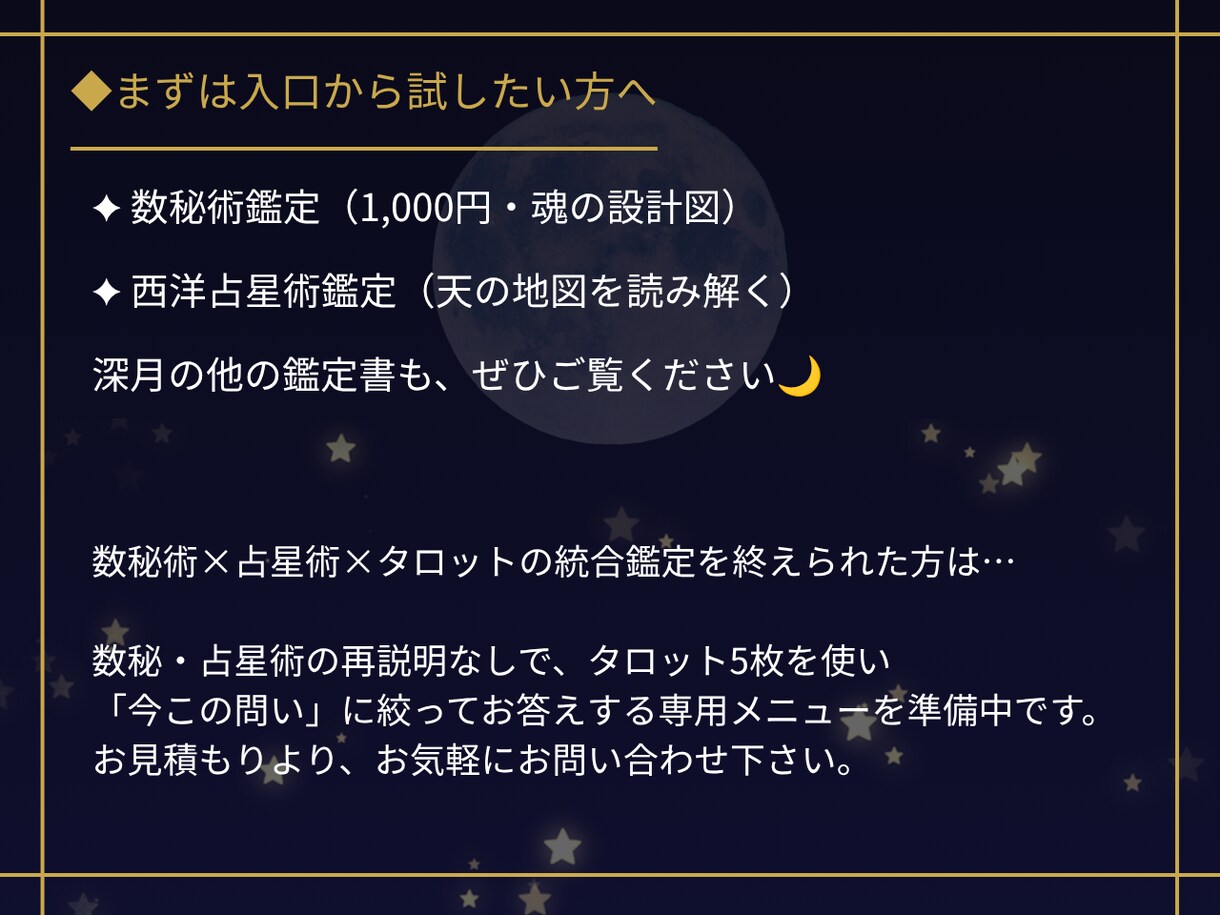 数秘術×占星術×タロットで人生の答えを導きます 人生の岐路に立つ方へ・今動くべきかまで視る本格鑑定 イメージ7