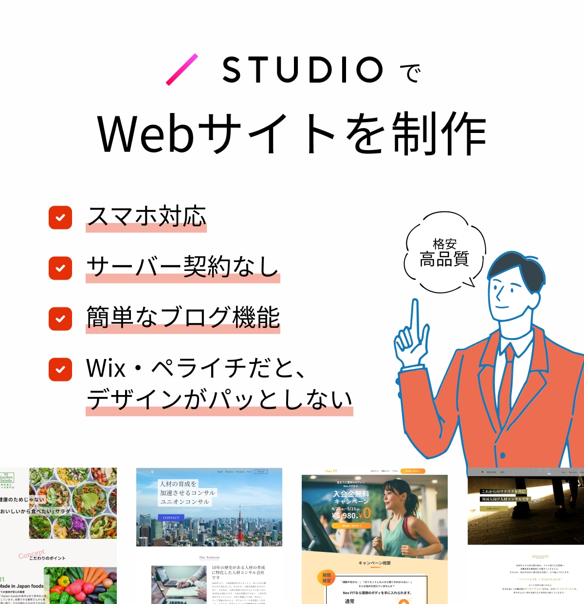 STUDIOでおしゃれなホームページを作成します スマホ対応・ブログ設置・内部SEO対応！ イメージ1