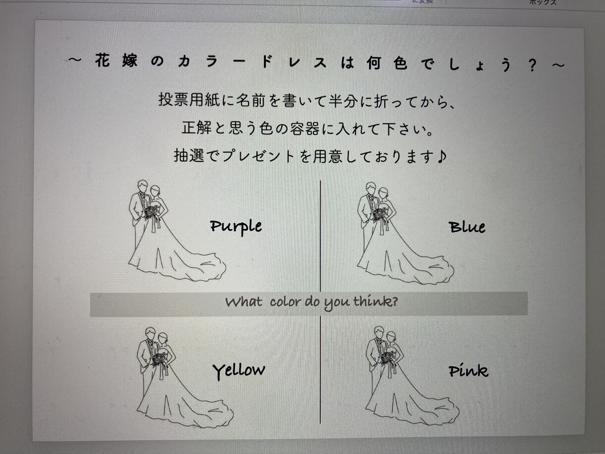 結婚式で使用するポスターを安くで作成します 花嫁ドレス当て、二次会ご案内など。結婚式以外にも対応可能。 イメージ3