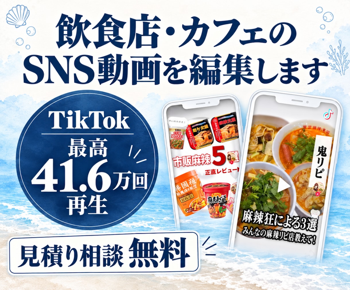 飲食店・カフェのSNS動画を編集します TikTok最高41.6万回再生｜見積り相談無料 イメージ1