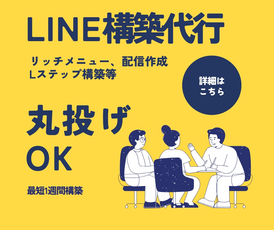 買取店特化、プロが短期間でLINE構築します 集客からリピート化・査定予約まで、買取に特化したLINE イメージ1