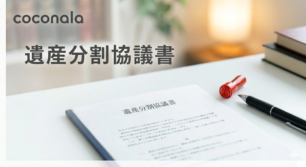 相続の【遺産分割協議書作成】と【セット】も承ります 【一括サービス＆アフターフォロー】もオプションで選べます！ イメージ1