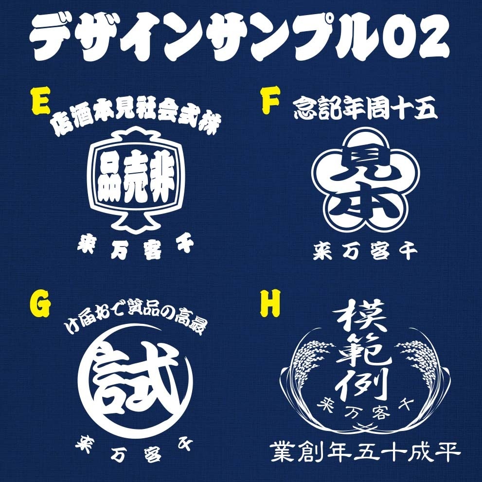 レトロな酒屋さんの前掛け風イラスト制作します セミオーダーなので低価格でご提供します！ イメージ3