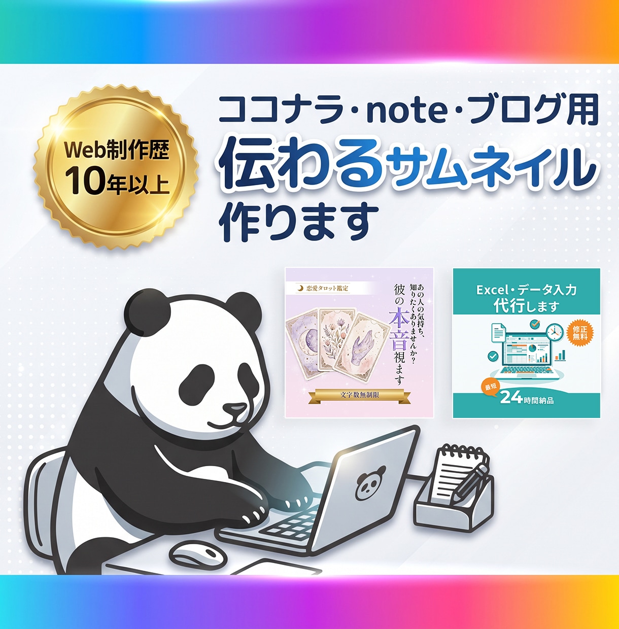 Web制作歴10年｜選ばれるサムネイルを作ります 占い系もビジネス系も｜修正3回まで無料 イメージ1