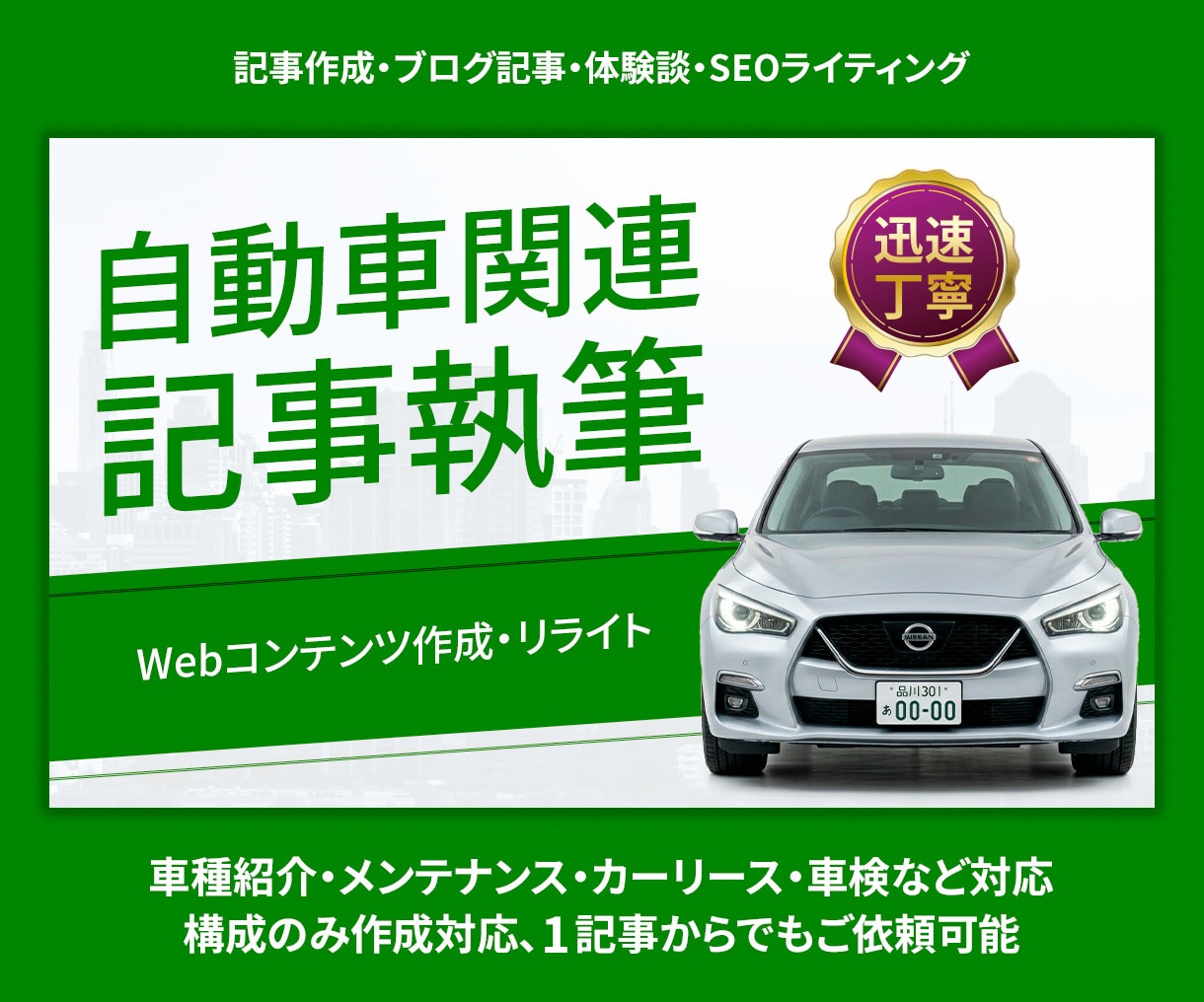 自動車ジャンルの記事を書きます 車種・整備・カーリースなど自動車記事に対応 イメージ1