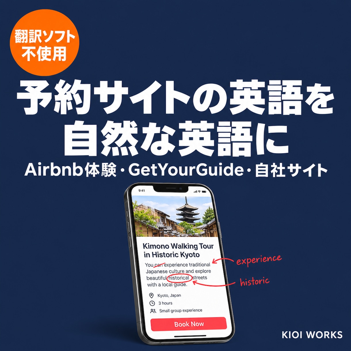 予約サイトの英語説明文を自然な英語に書き直します 外国人が予約したくなる英語に。予約サイトの説明文を書き直し イメージ1