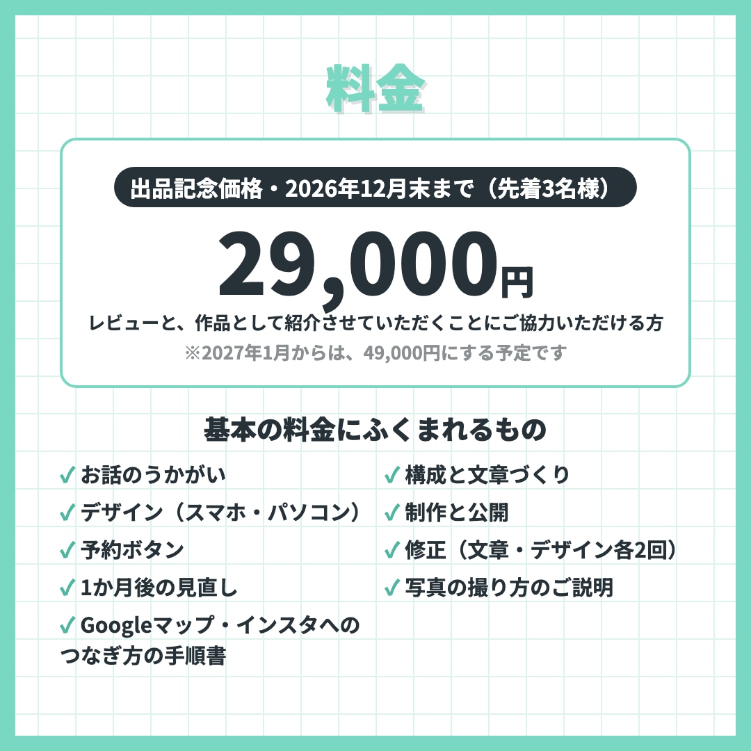 小さなサロン・接骨院の予約につながるLP作ります ITが苦手でも大丈夫。お話を聞いて文章から作ります イメージ7