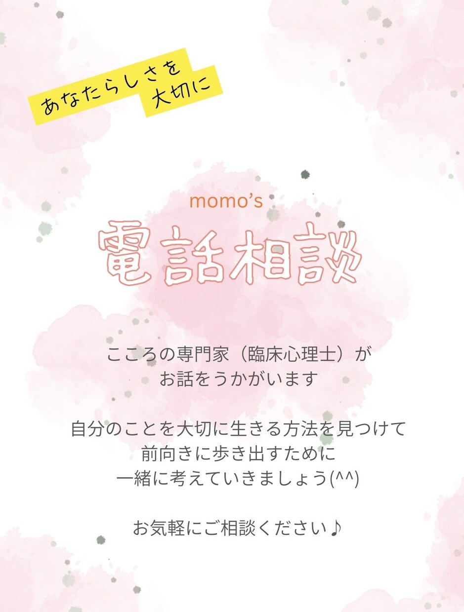 こころの専門家があなたの気持ちに寄り添います ーあなたらしく幸せに生きるためのお手伝いー イメージ3