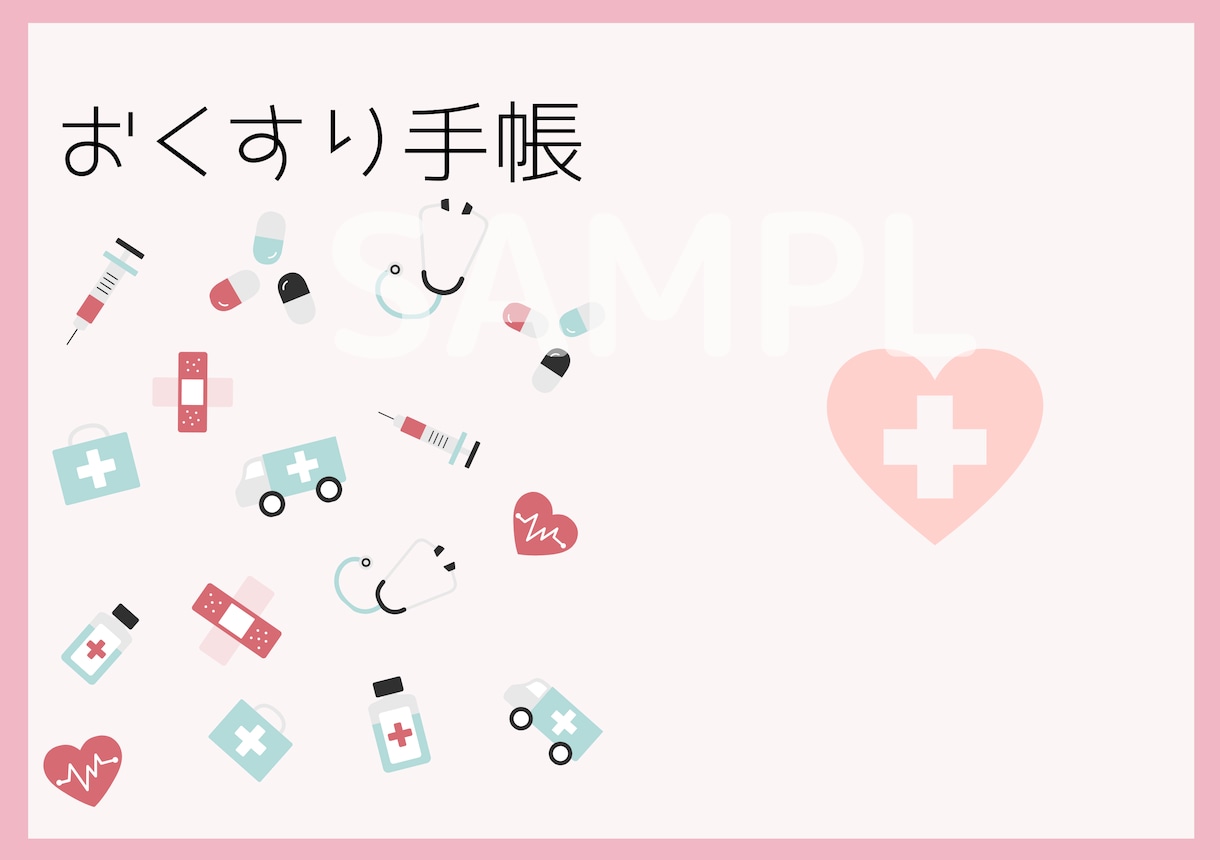 あなたのお薬手帳デザインします 【リーズナブル・即納】持ってて可愛いお薬手帳 イメージ1
