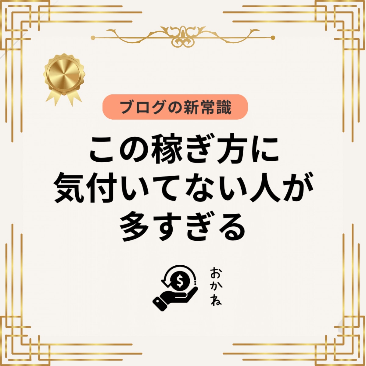 驚愕❕○○○○ジャンルで毎月6桁収益継続できます 【売上10件ごとに値上げ❗】なぜコノ稼ぎ方に気づかない！？ イメージ2