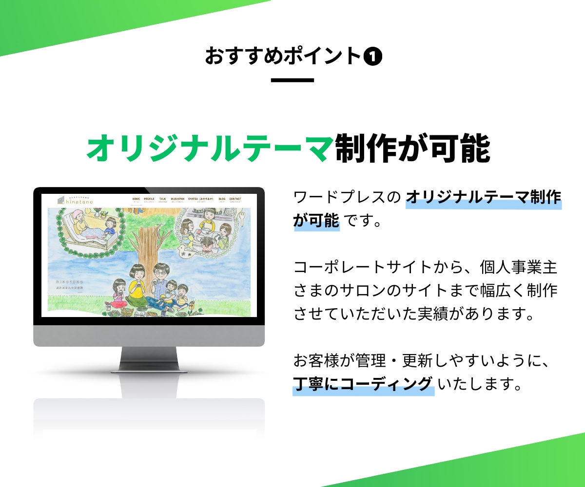 ワードプレス専用/丁寧＆迅速にコーディングします デザイナー様、制作会社様、コーディングにお困りの方におすすめ イメージ2