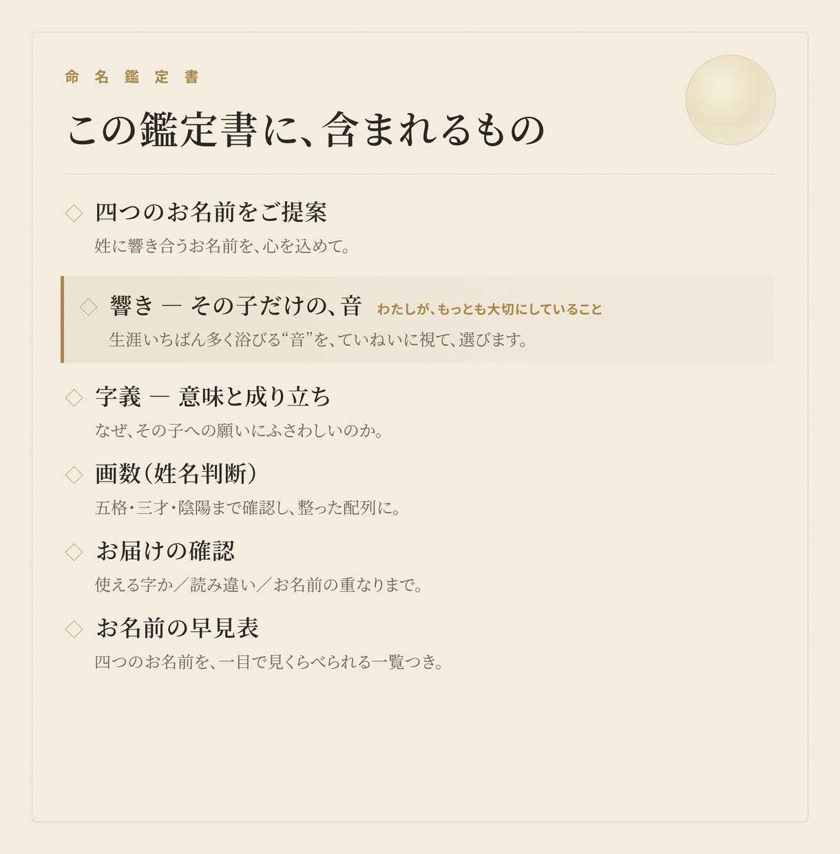 赤ちゃんの名前を響きと画数で提案します 声に出して呼びたくなる、その子だけの名前を。 イメージ2