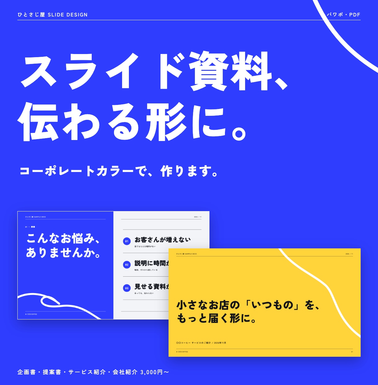 見せ方で伝わる、スライド資料を作ります コーポレートカラーに合わせて制作 イメージ1