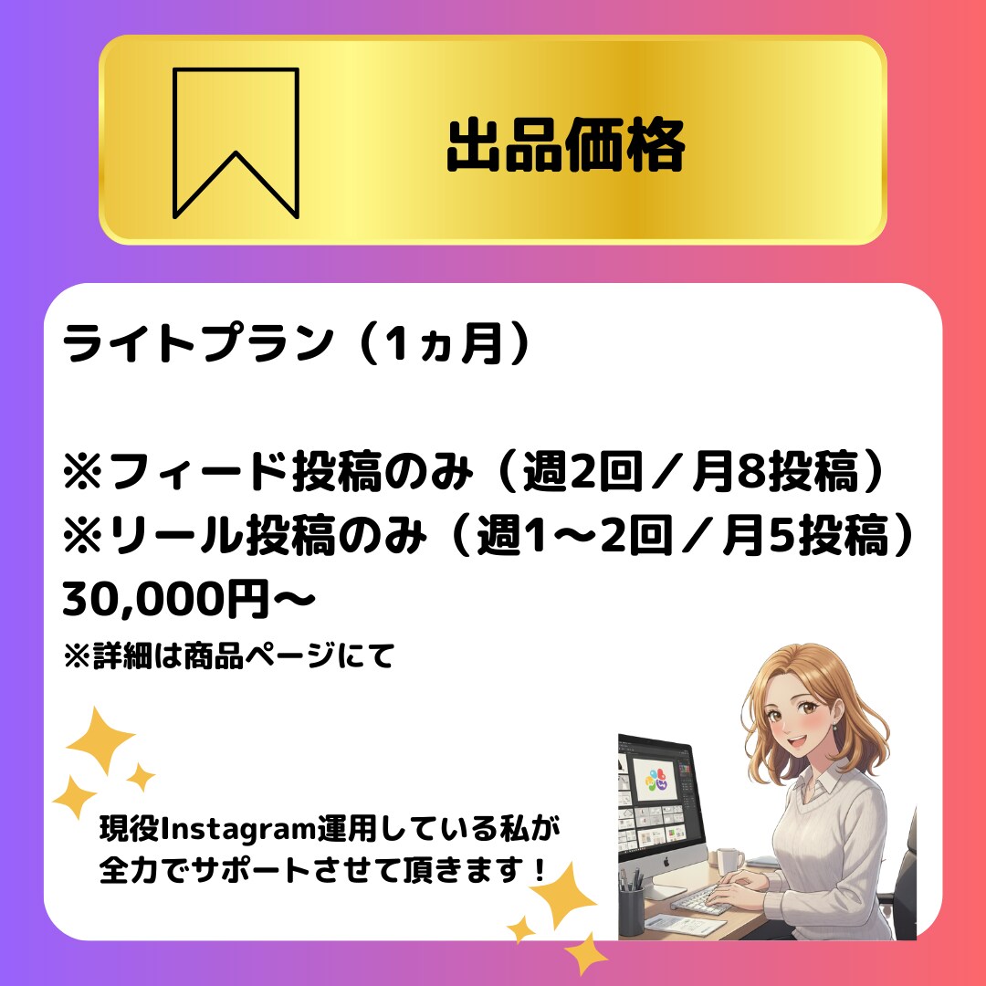 あなたに合わせたInstagram運用します 最適プランをご提案！丁寧にアカウントを育てます。 イメージ3