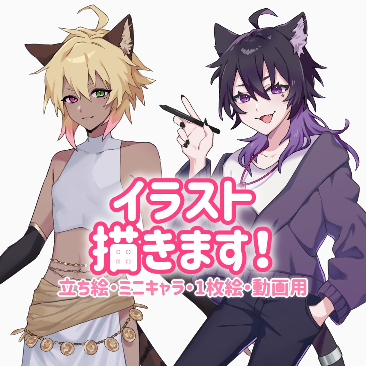 イラスト全般お描きします カッコイイも可愛いもおまかせください イメージ1