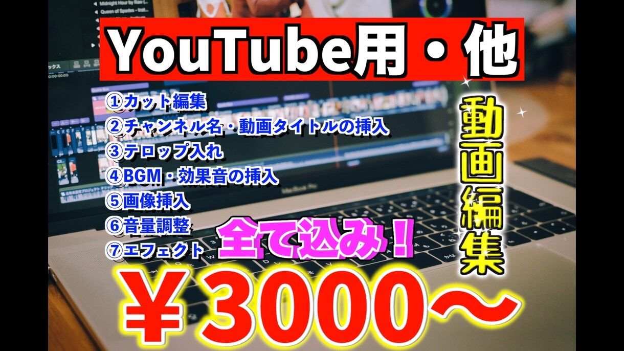 2000円〜　高品質！動画編集します 動画制作ならお任せください！ジャンルを問わずお受けします イメージ1