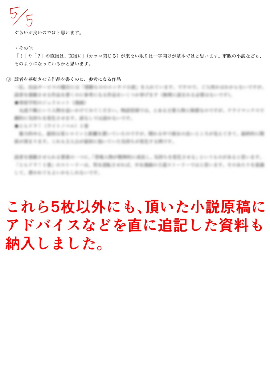 京大卒ラノベ新人賞受賞者が小説の添削・校正をします 【コンテスト受賞者出ています】感動ものの作品を書きたい方向け イメージ6