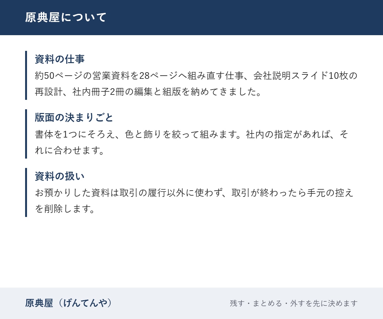 長くなった資料を枚数を減らして組み直します 面割り表で合意してから、重複を統合して組み直します イメージ7