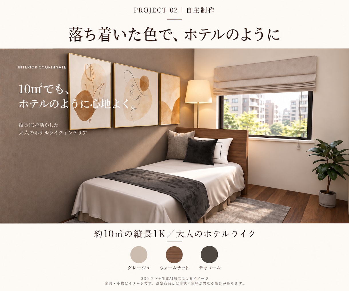 1部屋のインテリアを3Dパース付きでご提案します 家具配置と配色を整理。寝室・書斎・リビングの模様替えに イメージ4