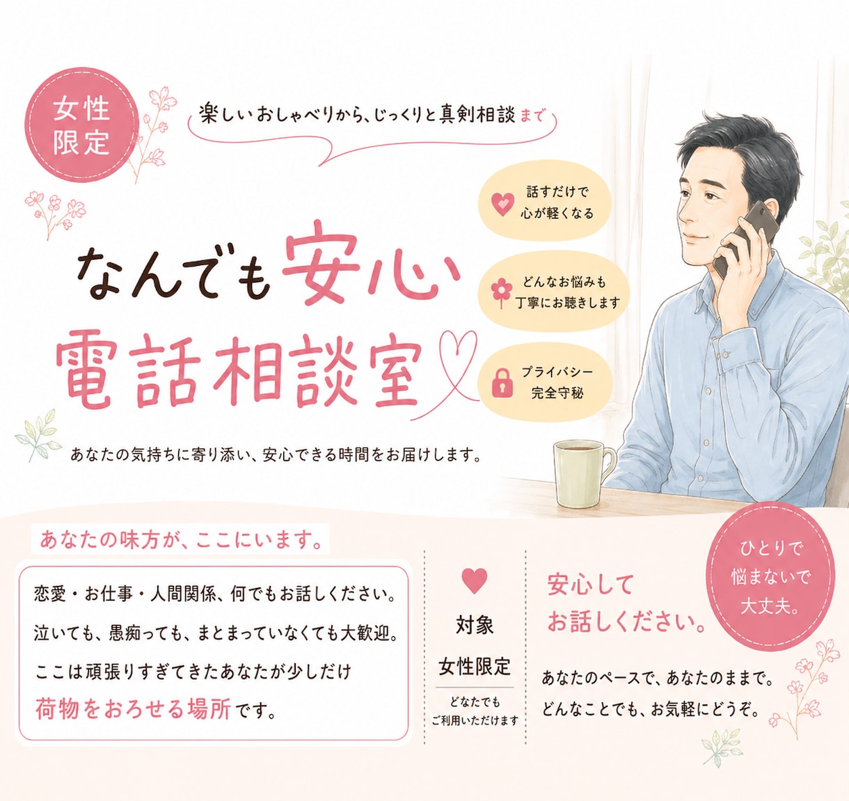 なんでも相談室【女性限定】心の避難場所になります ここは、あなたが少しだけ荷物をおろせる場所です。 イメージ1
