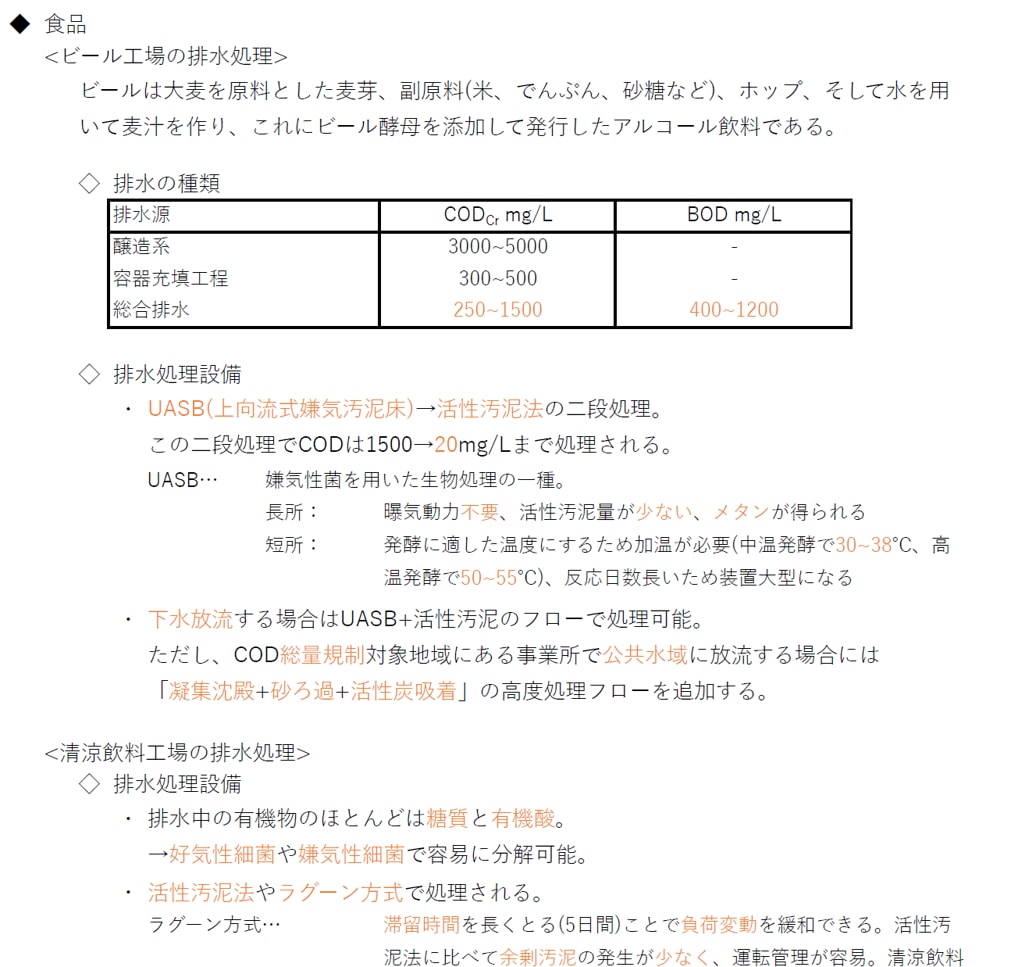 頻出ノート【大規模水質特論】お譲りします 頻出ポイントを押さえて効率よく。合格まで最短ルートで。 イメージ4