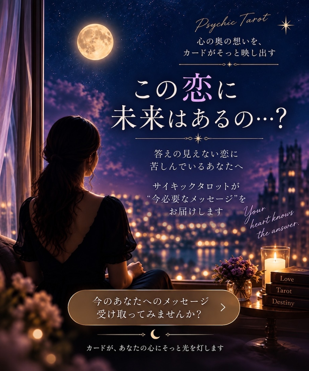 複雑恋愛・復縁したい彼の気持ちを細密にお伝えします 「今、動く？待つ？」タイミングと恋愛の流れを視ます イメージ2
